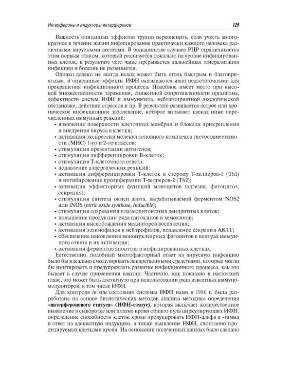 Иммунотерапия. Руководство для врачей