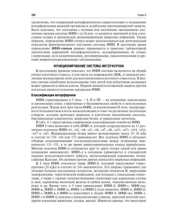 Иммунотерапия. Руководство для врачей