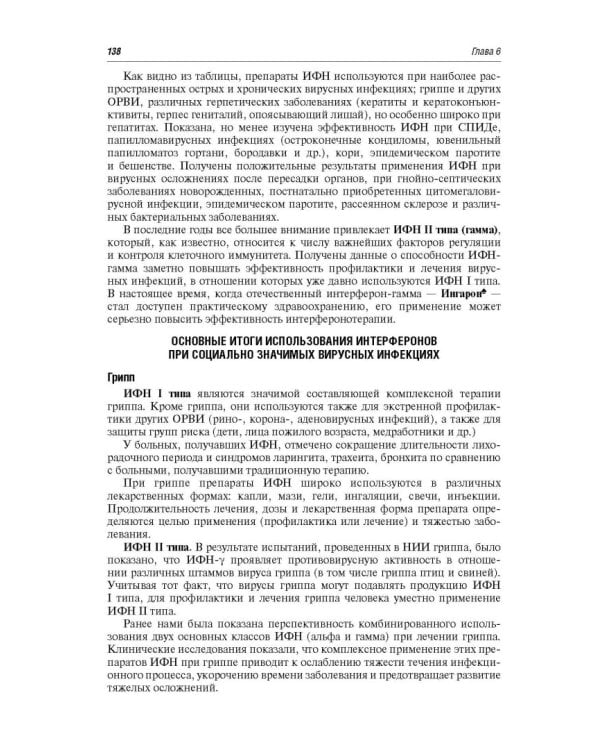 Иммунотерапия. Руководство для врачей