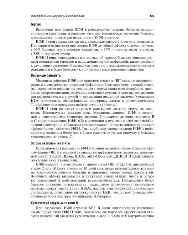 Иммунотерапия. Руководство для врачей