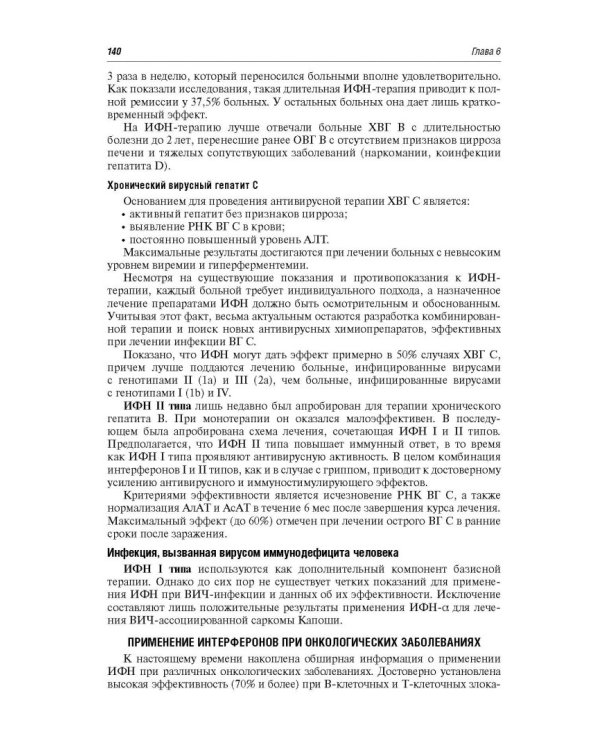 Иммунотерапия. Руководство для врачей