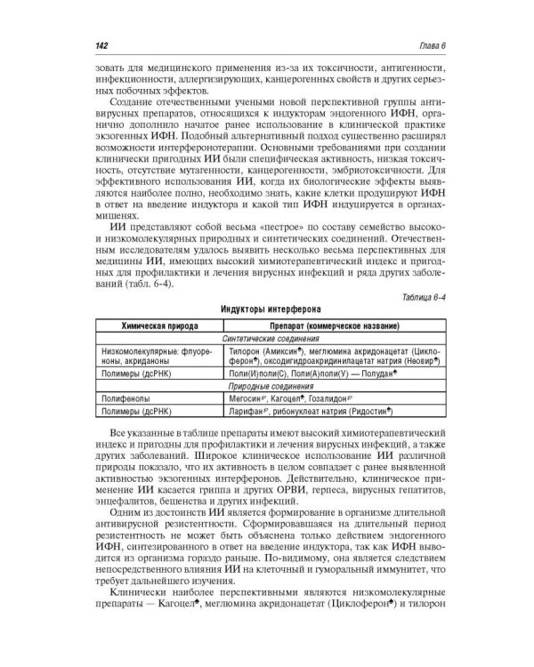 Иммунотерапия. Руководство для врачей