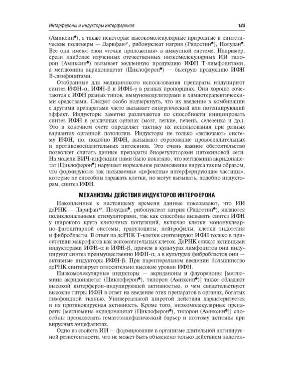 Иммунотерапия. Руководство для врачей