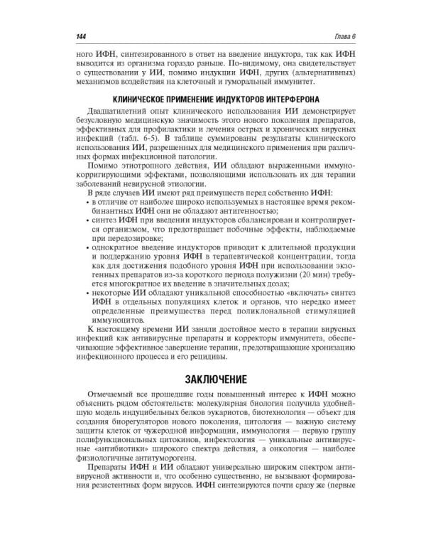 Иммунотерапия. Руководство для врачей