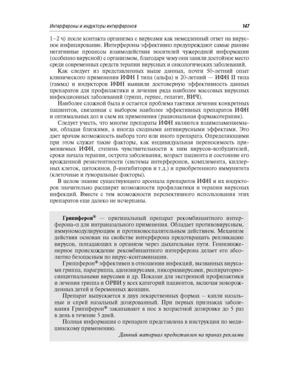 Иммунотерапия. Руководство для врачей