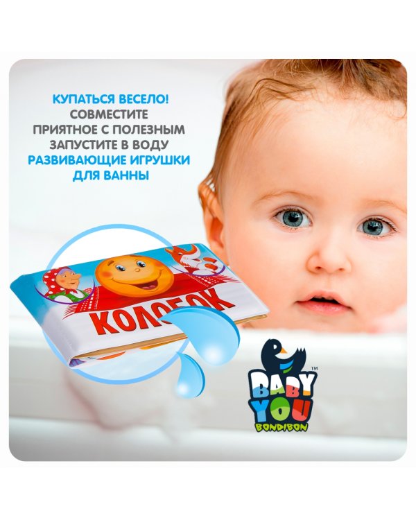 Книга для купания. Колобок
