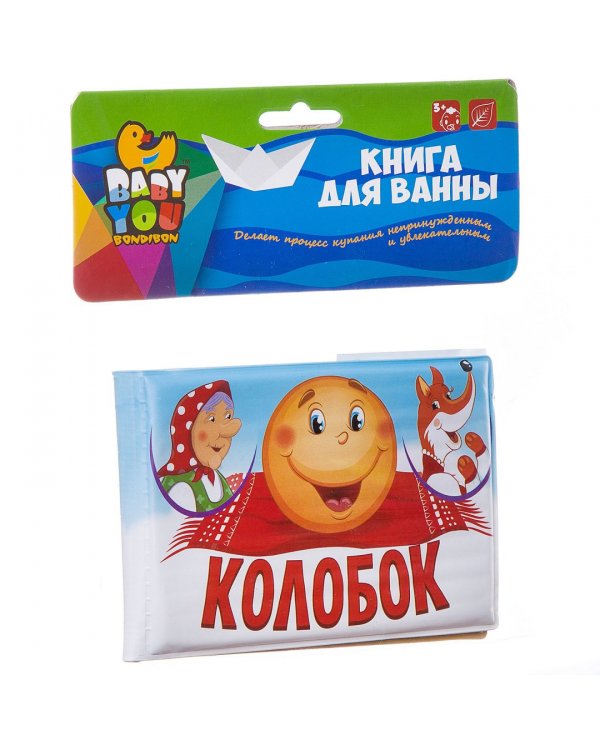 Книга для купания. Колобок
