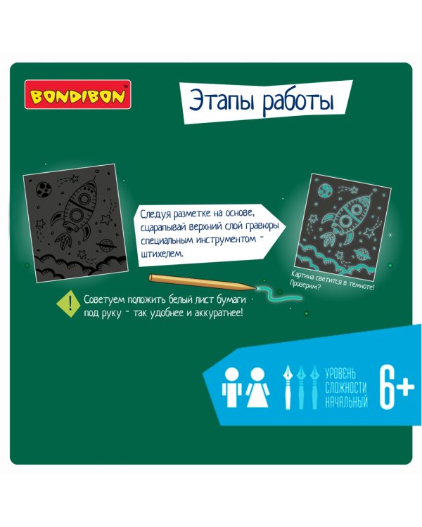 Гравюра неоновая, детская