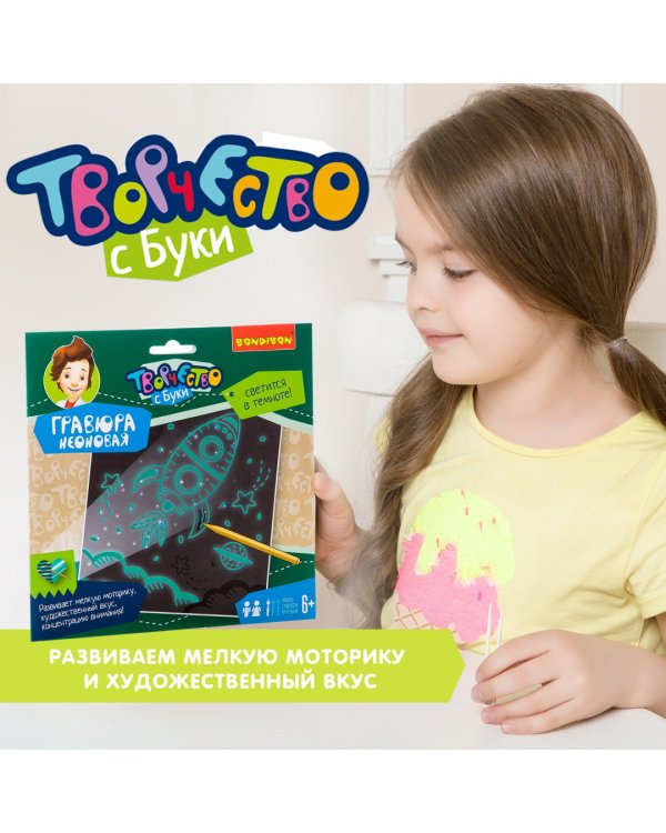 Гравюра неоновая, детская