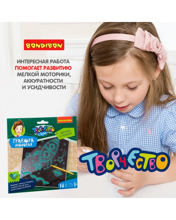 Гравюра неоновая, детская