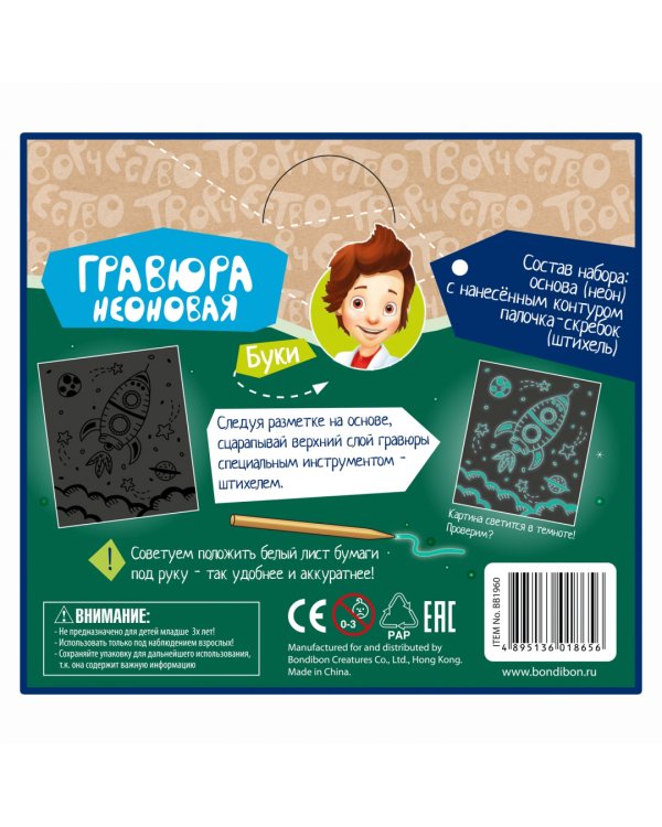 Гравюра неоновая, детская