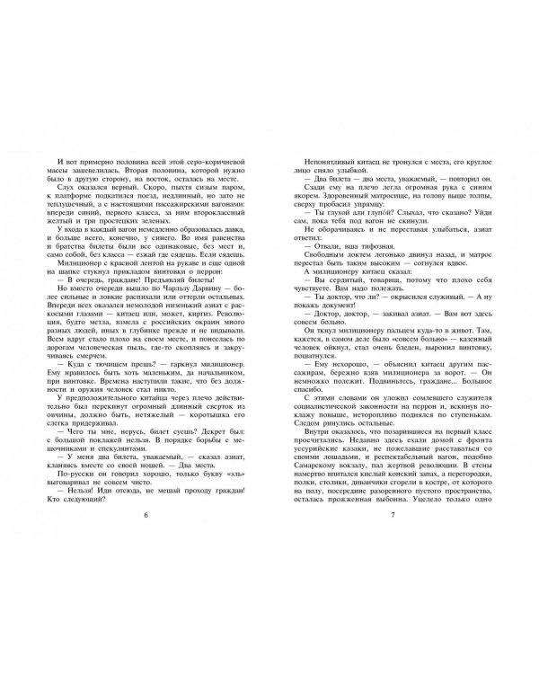 Не прощаюсь. Приключения Эраста Фандорина в ХХ веке. Часть вторая