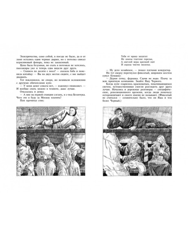Не прощаюсь. Приключения Эраста Фандорина в ХХ веке. Часть вторая