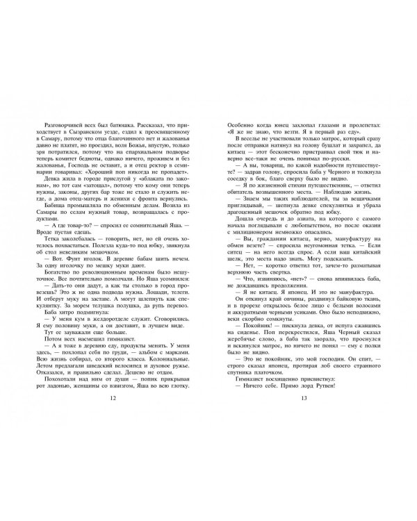 Не прощаюсь. Приключения Эраста Фандорина в ХХ веке. Часть вторая