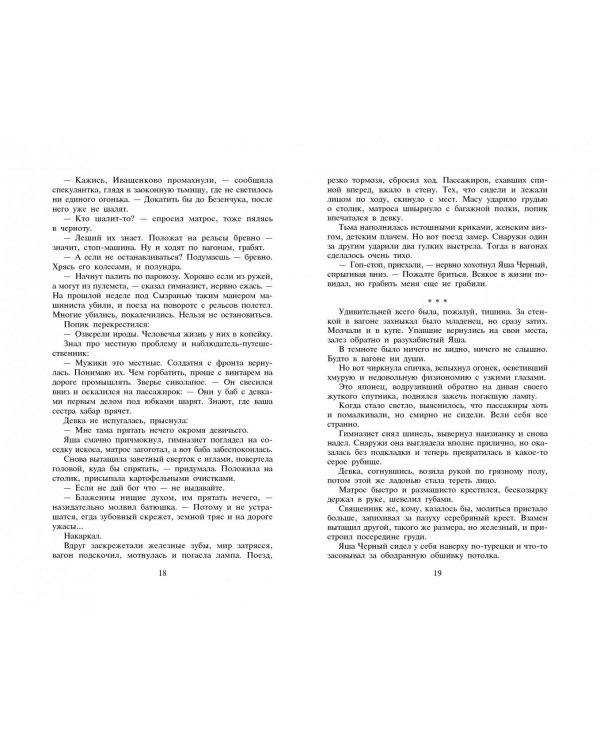 Не прощаюсь. Приключения Эраста Фандорина в ХХ веке. Часть вторая