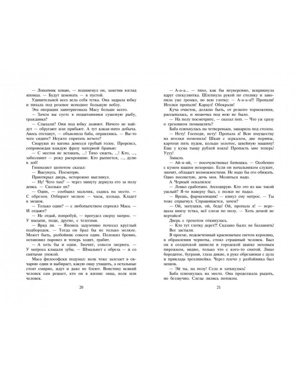 Не прощаюсь. Приключения Эраста Фандорина в ХХ веке. Часть вторая