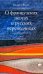 О французских поэтах и русских переводчиках