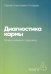 Диагностика кармы.Кн.4.Прикосновение к будущему