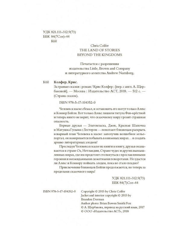 За гранью сказки