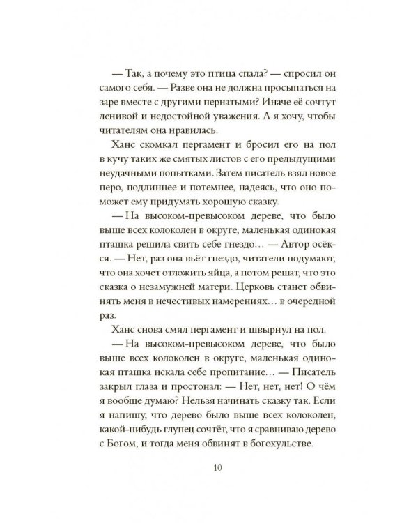 За гранью сказки