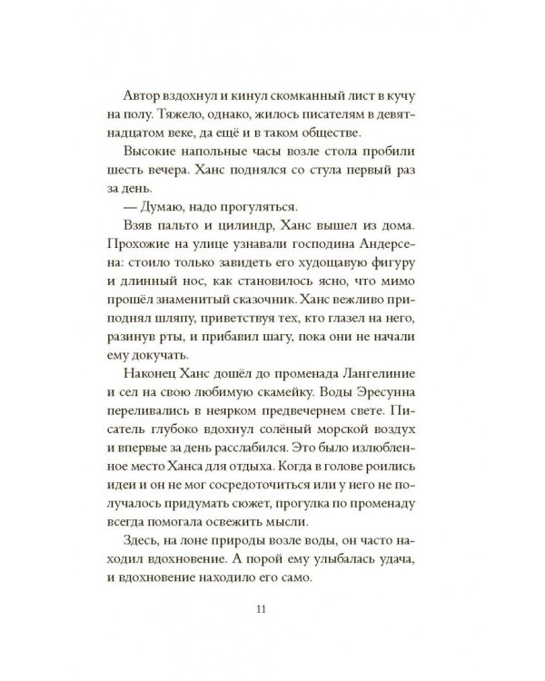 За гранью сказки