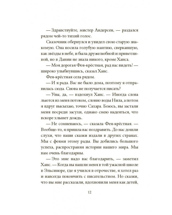 За гранью сказки