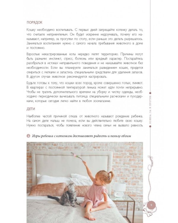 Мой любимый котенок. Как выбрать, воспитывать и ухаживать