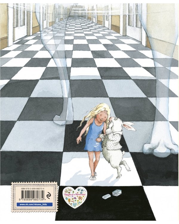 Алиса в Стране чудес