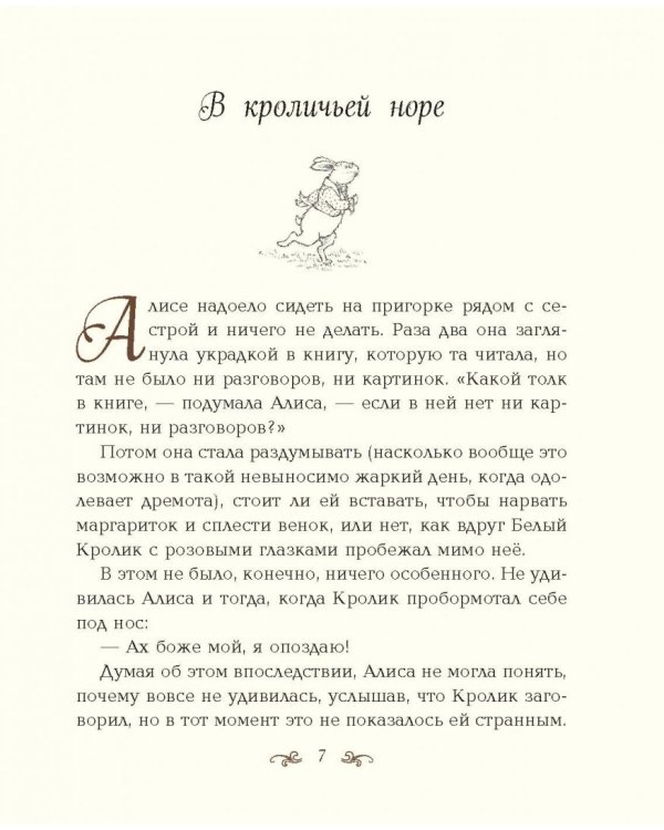 Алиса в Стране чудес