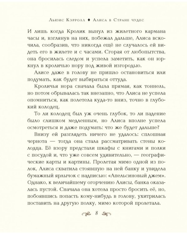 Алиса в Стране чудес