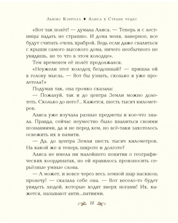 Алиса в Стране чудес