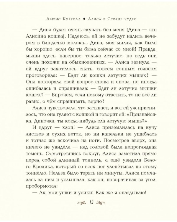 Алиса в Стране чудес