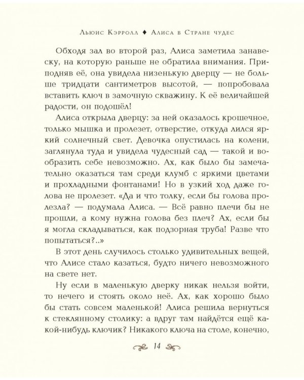 Алиса в Стране чудес