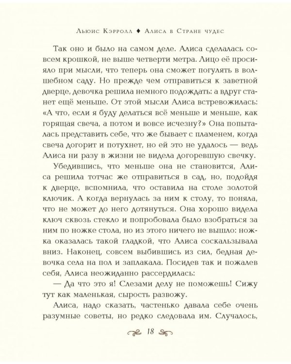 Алиса в Стране чудес