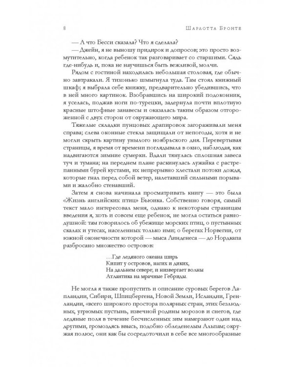 Джейн Эйр. Грозовой перевал. Самые знаменитые романы о любви в одном томе