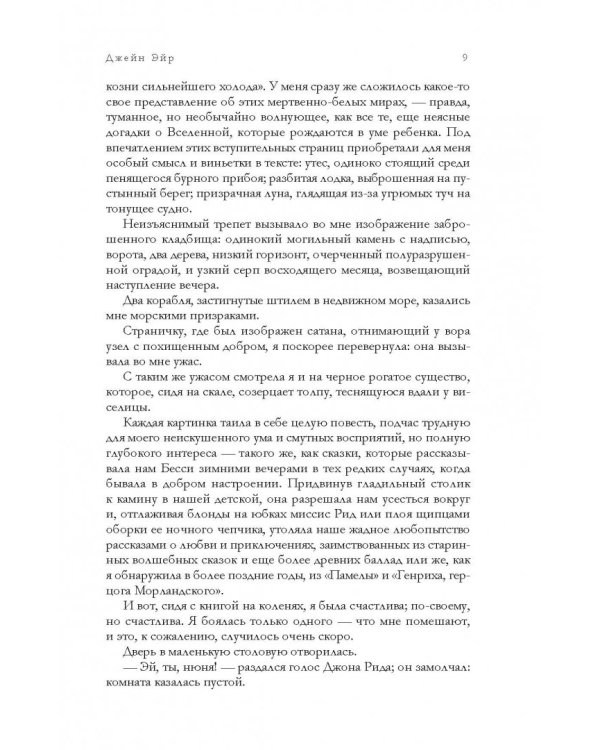 Джейн Эйр. Грозовой перевал. Самые знаменитые романы о любви в одном томе