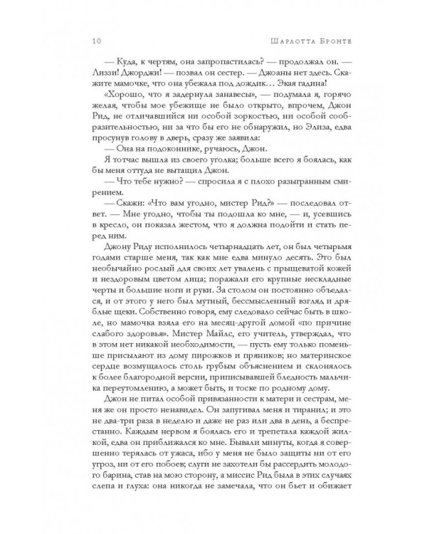 Джейн Эйр. Грозовой перевал. Самые знаменитые романы о любви в одном томе
