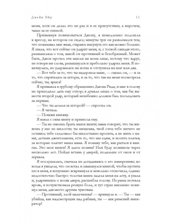 Джейн Эйр. Грозовой перевал. Самые знаменитые романы о любви в одном томе
