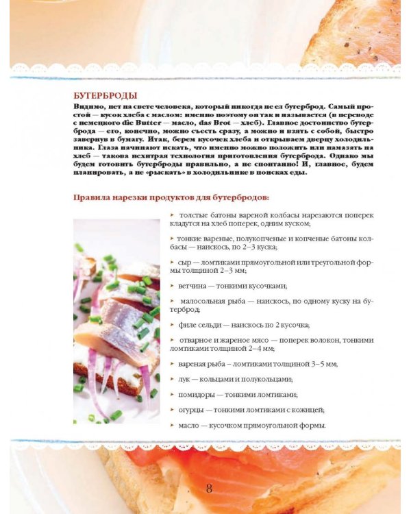 Завтраковедение. Правила доброго утра