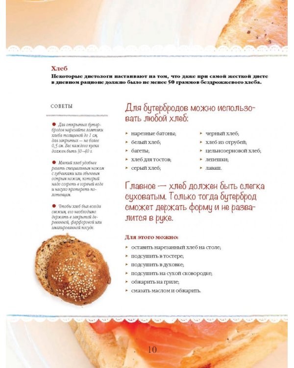 Завтраковедение. Правила доброго утра