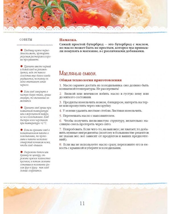 Завтраковедение. Правила доброго утра