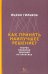 Как принять наилучшее решение? Теория принятия решений на практике