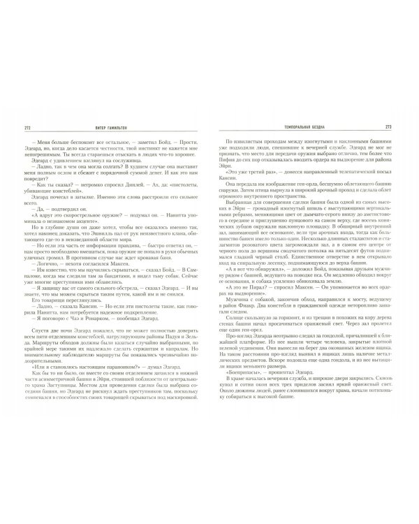 Темпоральная Бездна