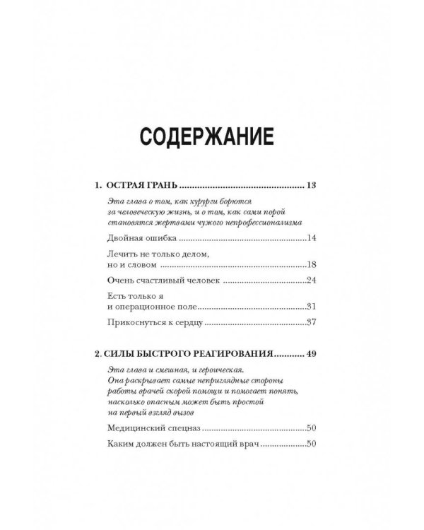 Вызов принят. Невероятные истории спасения, рассказанные российскими врачами