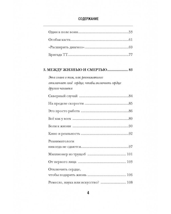 Вызов принят. Невероятные истории спасения, рассказанные российскими врачами