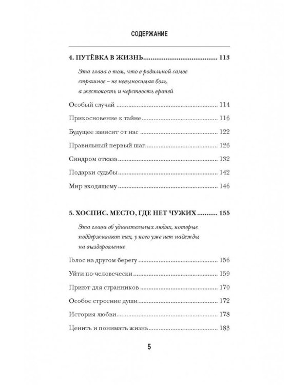 Вызов принят. Невероятные истории спасения, рассказанные российскими врачами