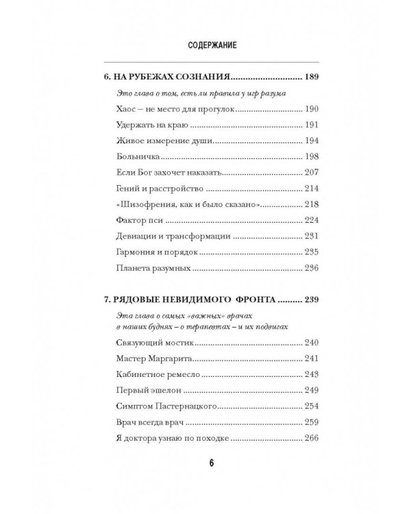 Вызов принят. Невероятные истории спасения, рассказанные российскими врачами