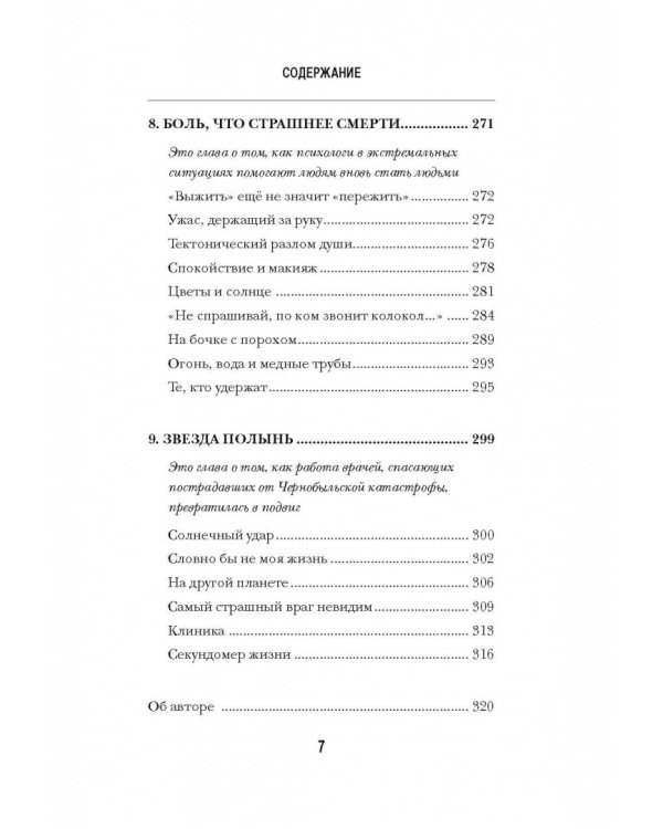 Вызов принят. Невероятные истории спасения, рассказанные российскими врачами