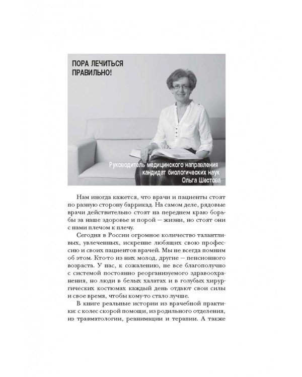 Вызов принят. Невероятные истории спасения, рассказанные российскими врачами