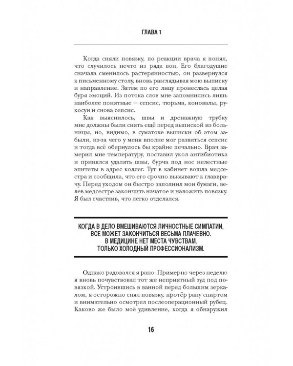 Вызов принят. Невероятные истории спасения, рассказанные российскими врачами